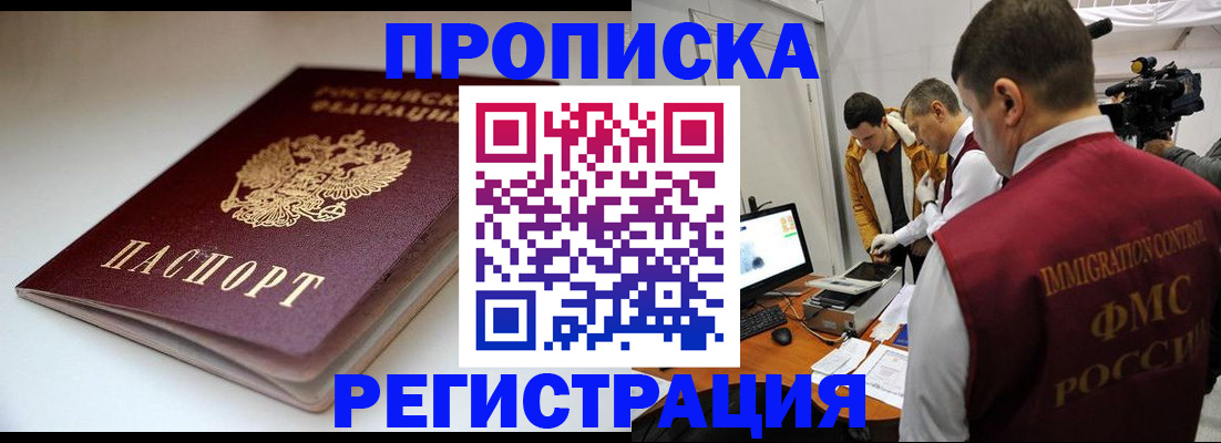 прописка законно в Кингисеппе