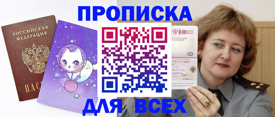 прописка гарантия в Кингисеппе