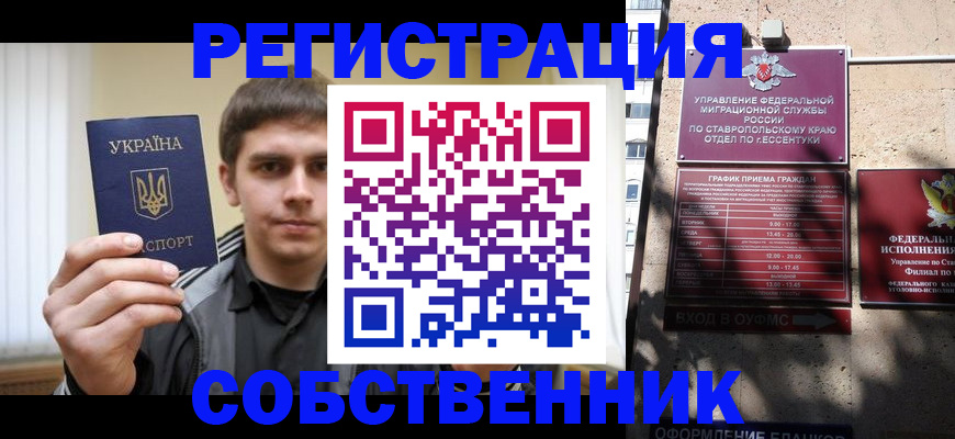 купить прописку в Кингисеппе