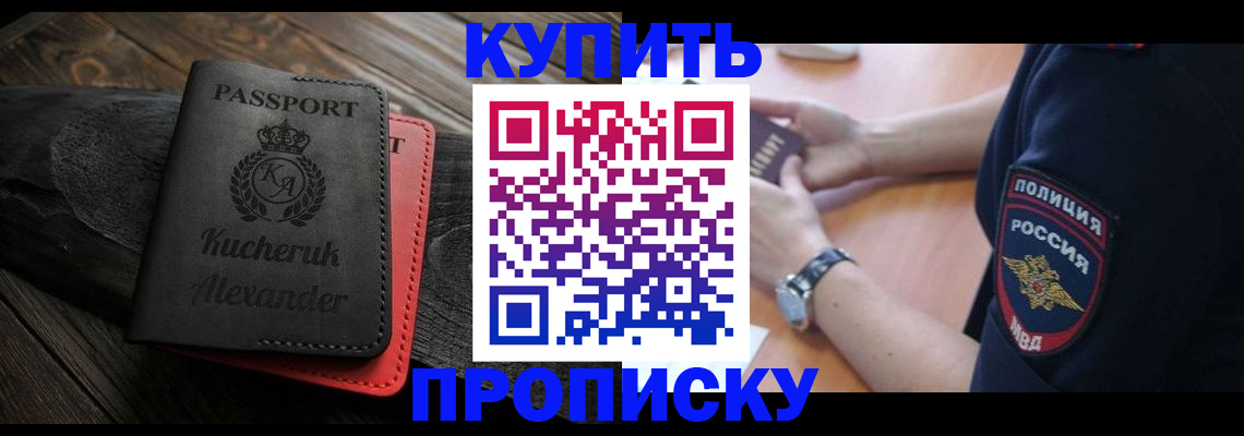прописка штамп в Кингисеппе